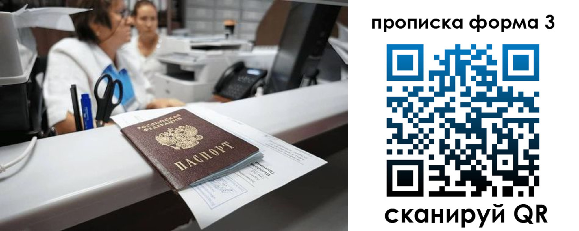 прописка паспорт в Можайске