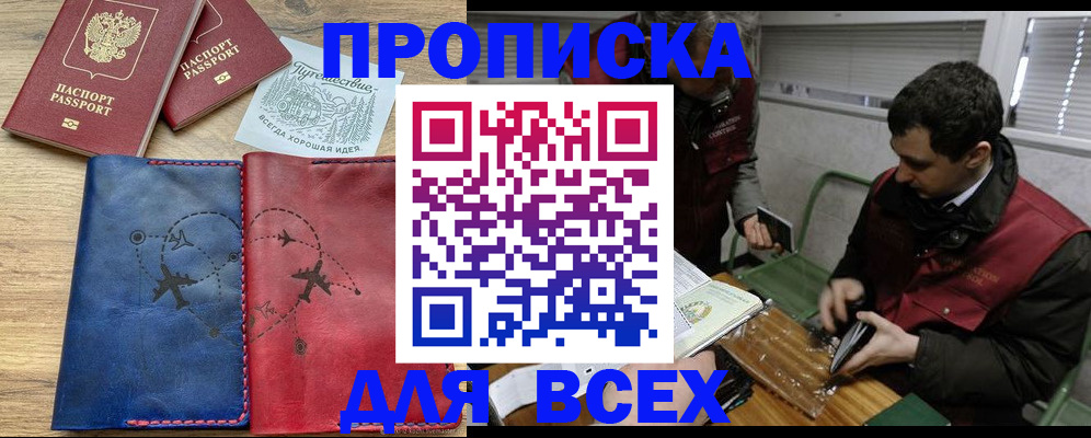 прописка в Можайске