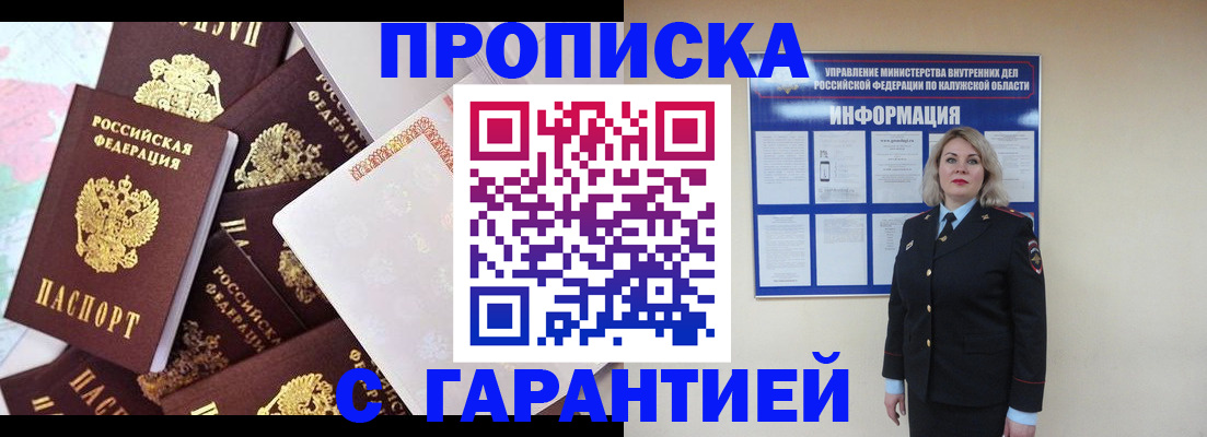 прописка для военкомата в Можайске