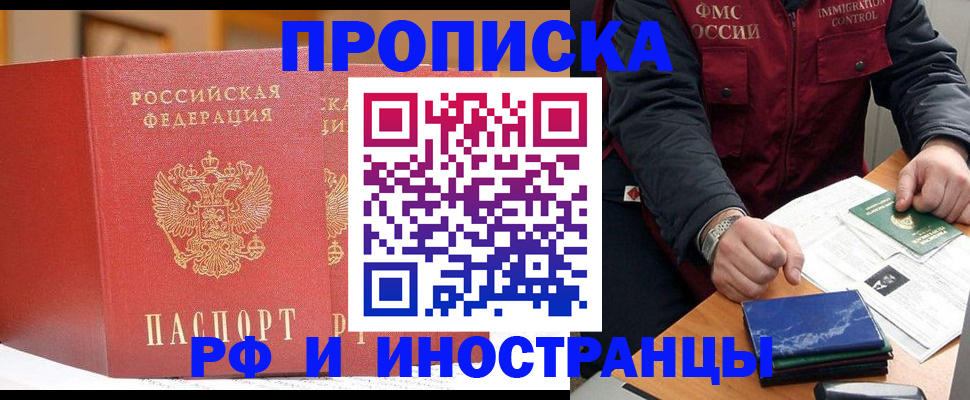 прописка паспорт в Можайске