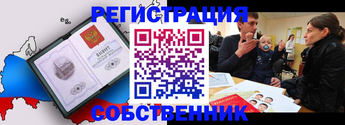 прописка для военкомата в Можайске