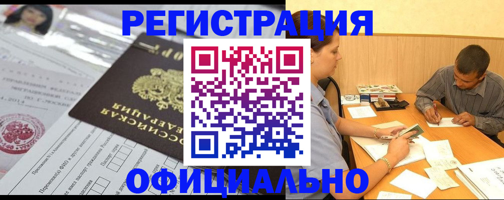 временная регистрация 2025 в Можайске