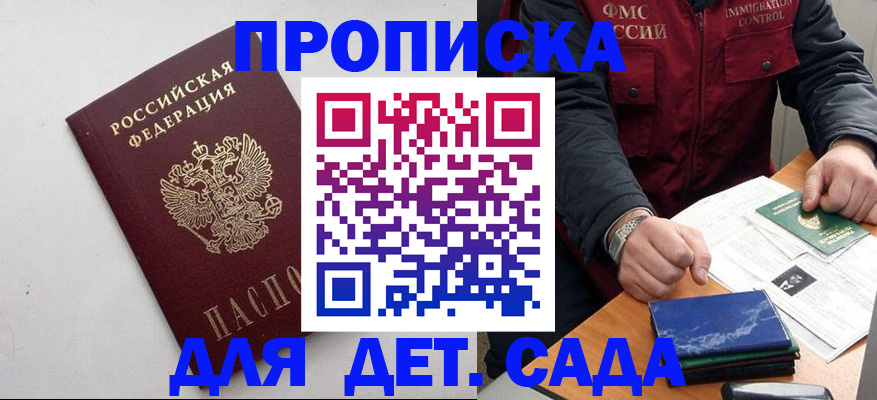 прописка для военкомата в Можайске