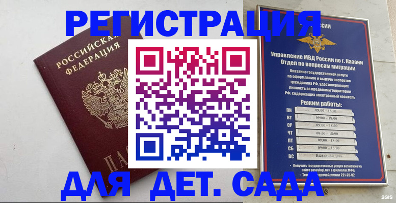 временная регистрация недорого в Можайске