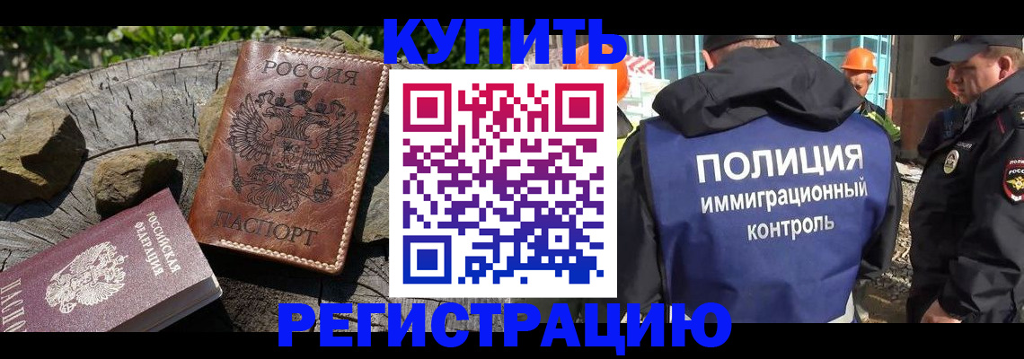 прописка от собственника в Можайске